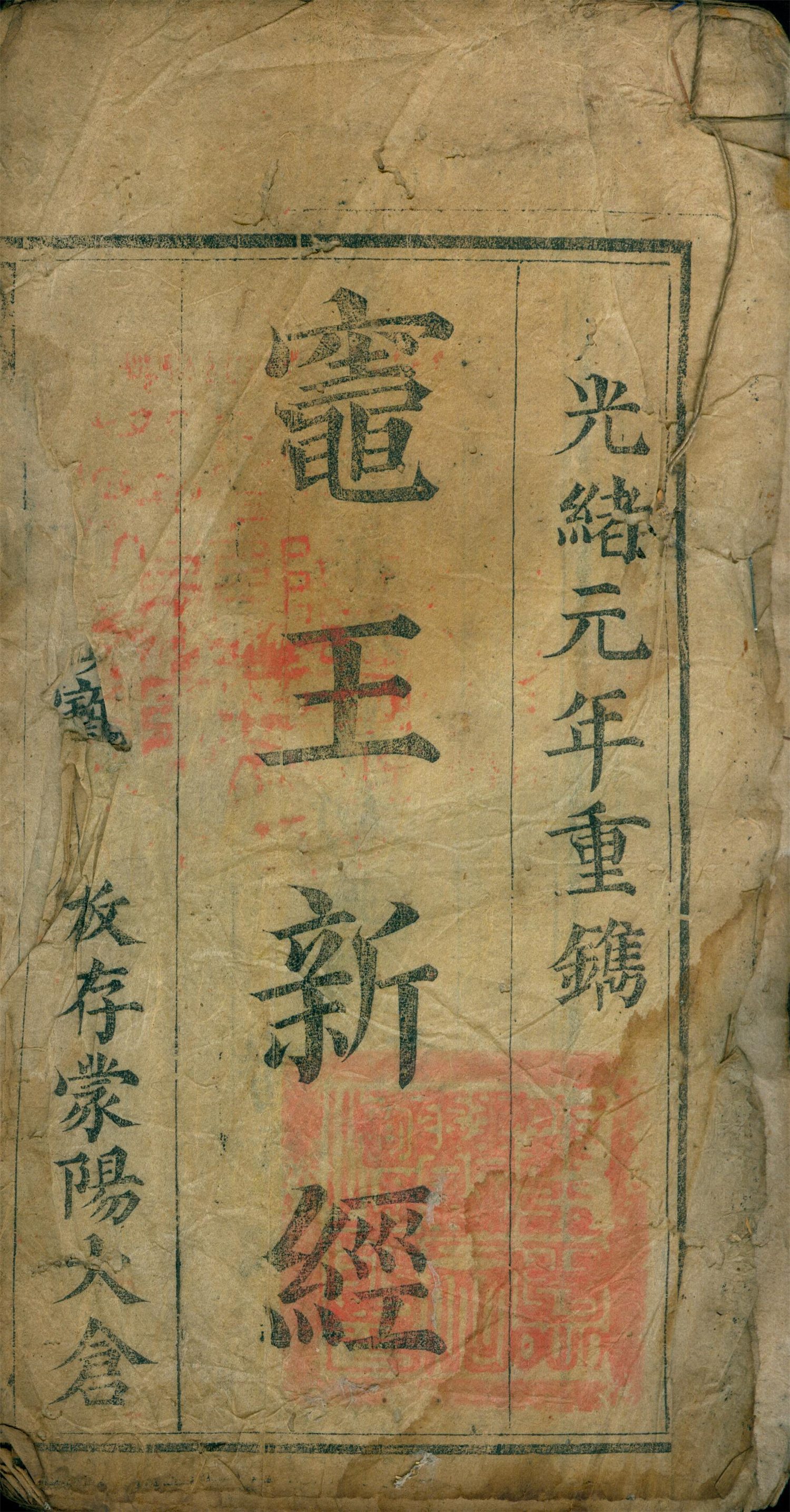 雕版印刷《灶王新经》