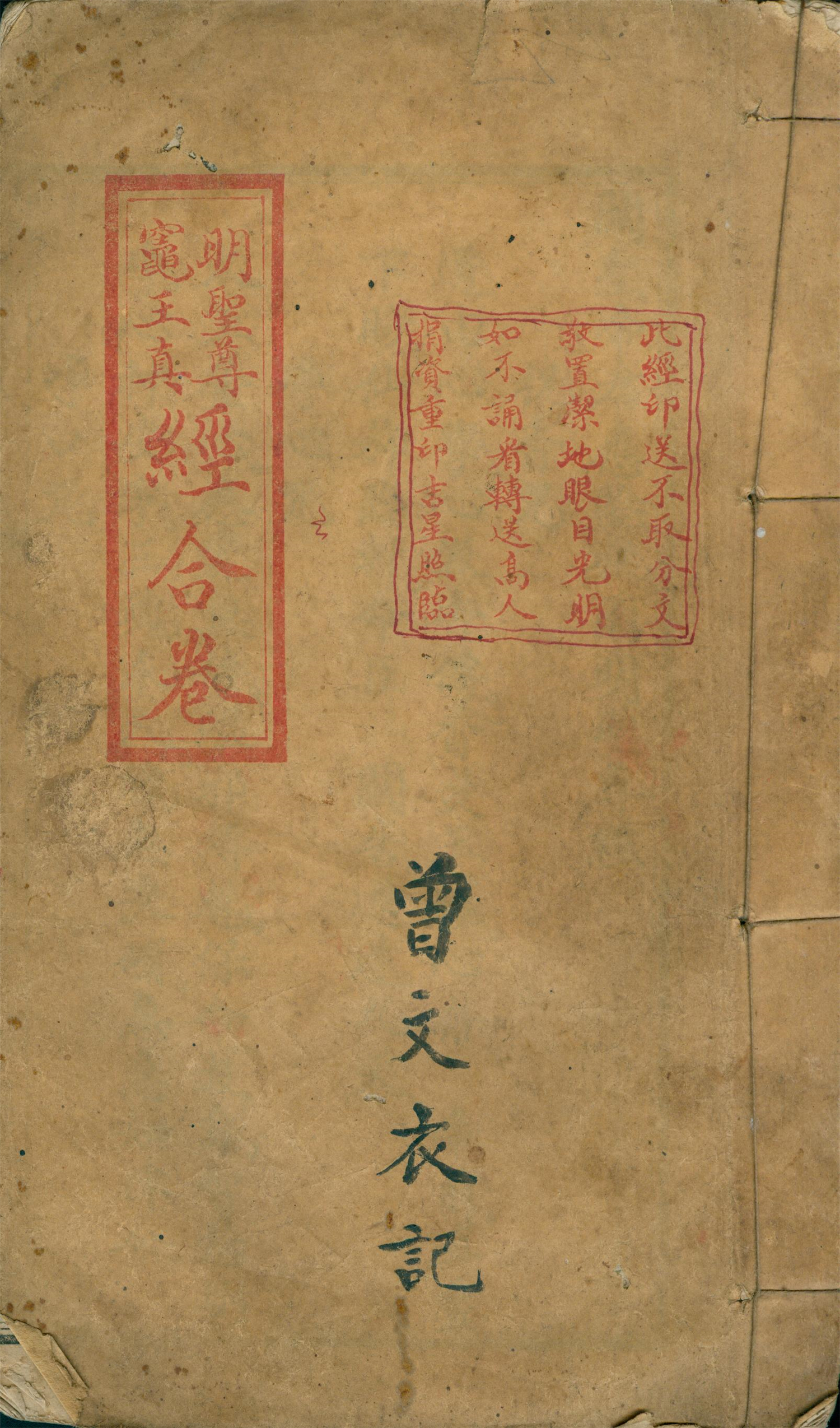 雕版印刷《灶王真经》