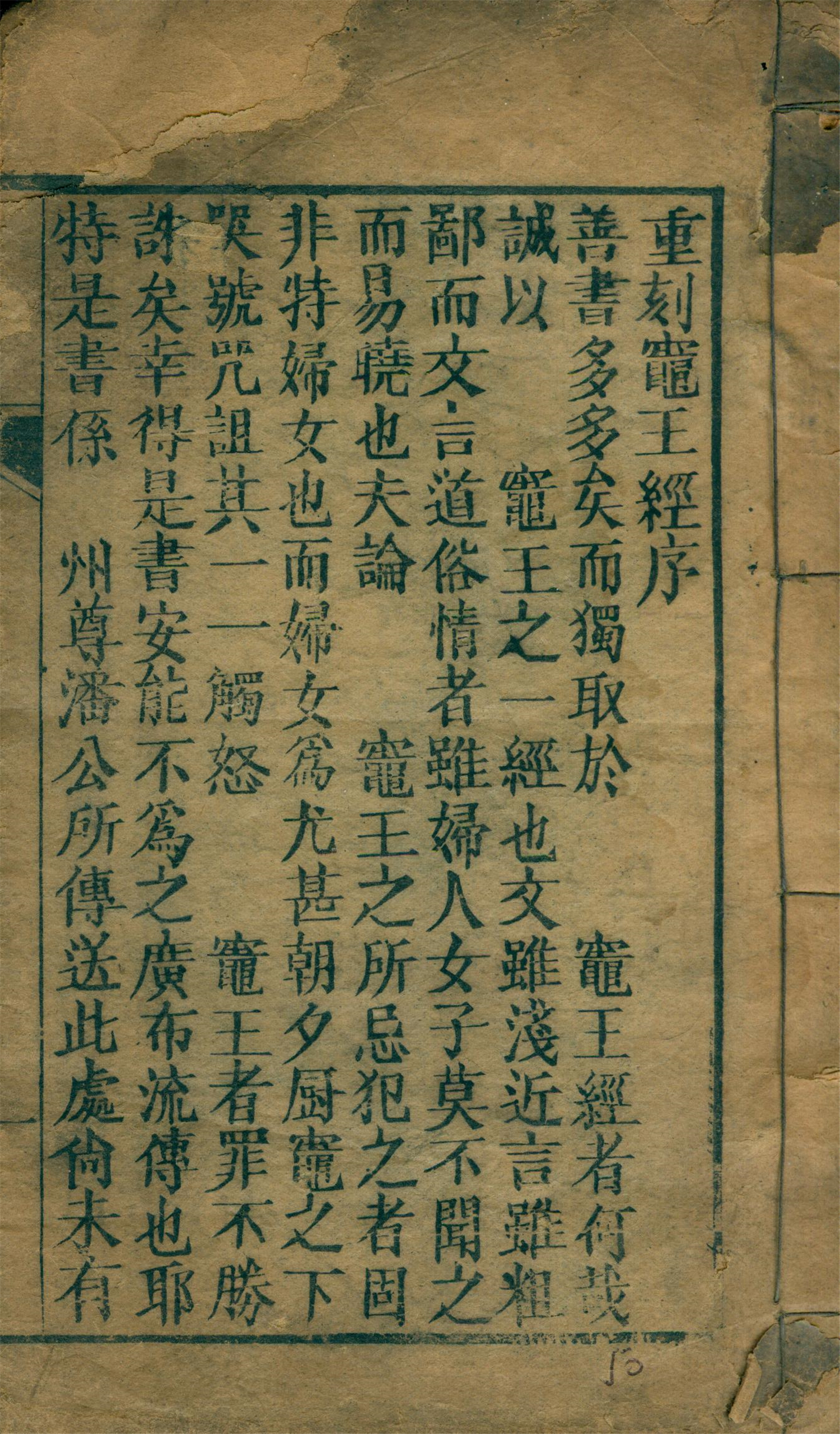 雕版印刷《重刻灶王经序》