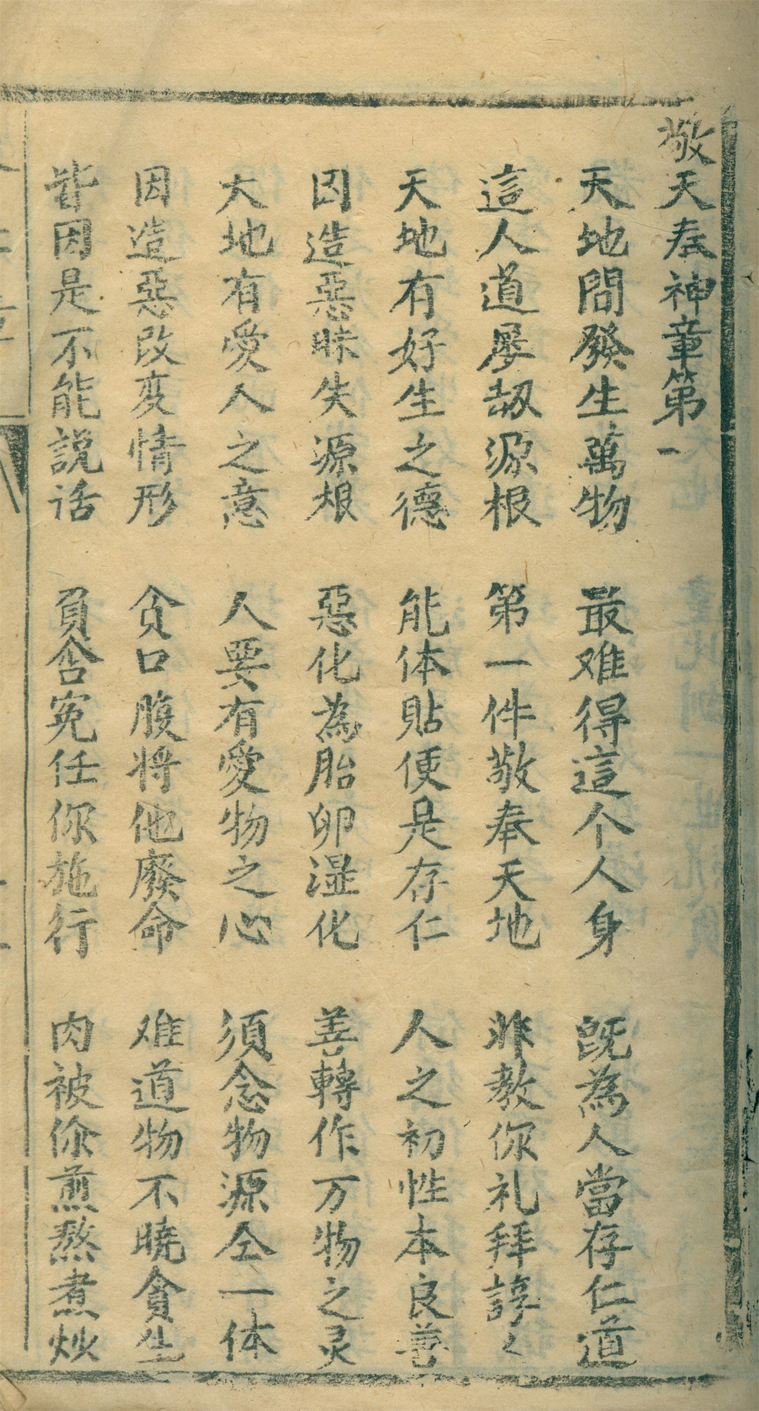 雕版印刷《敬灶章》