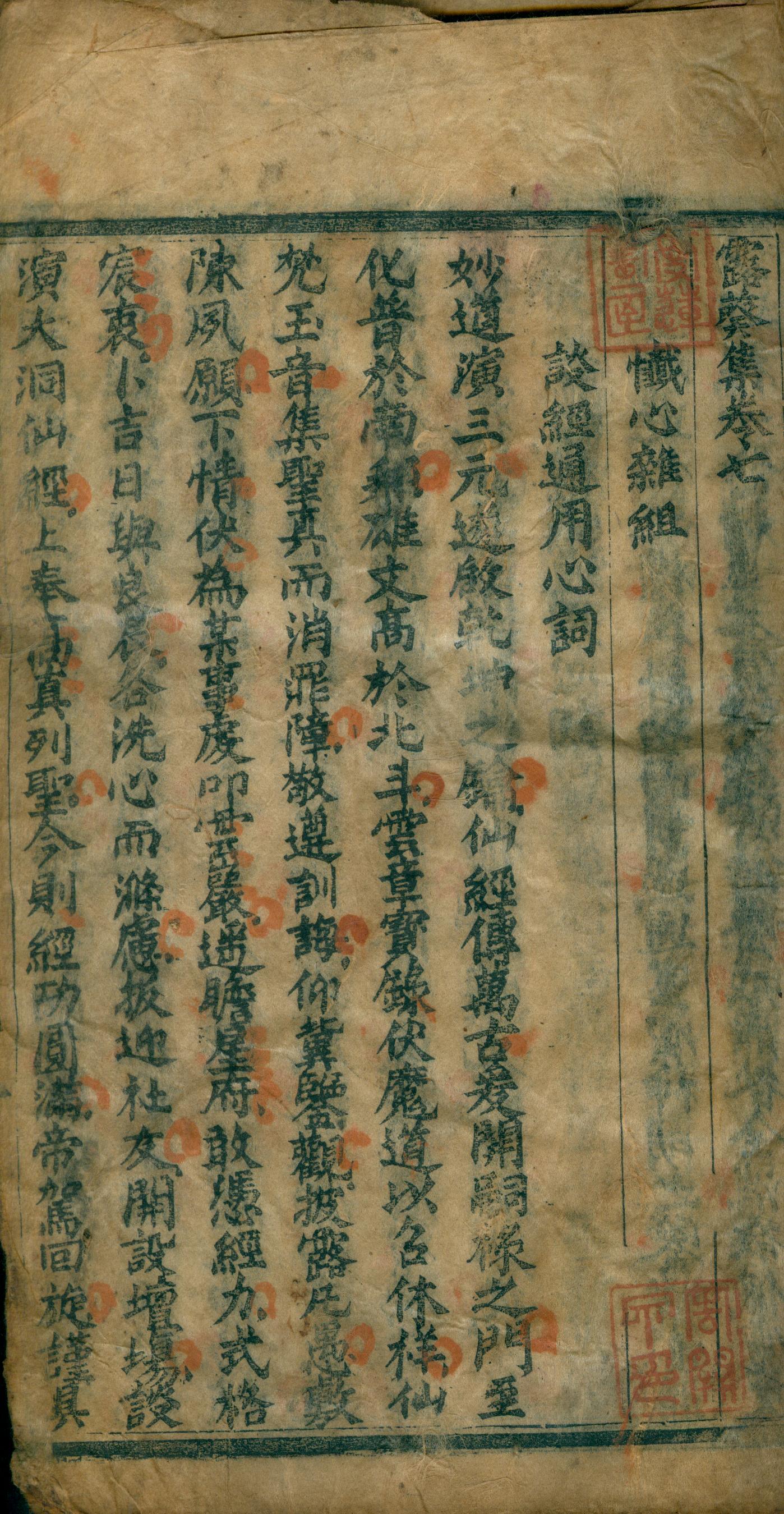 雕版印刷《露葵集卷柒》