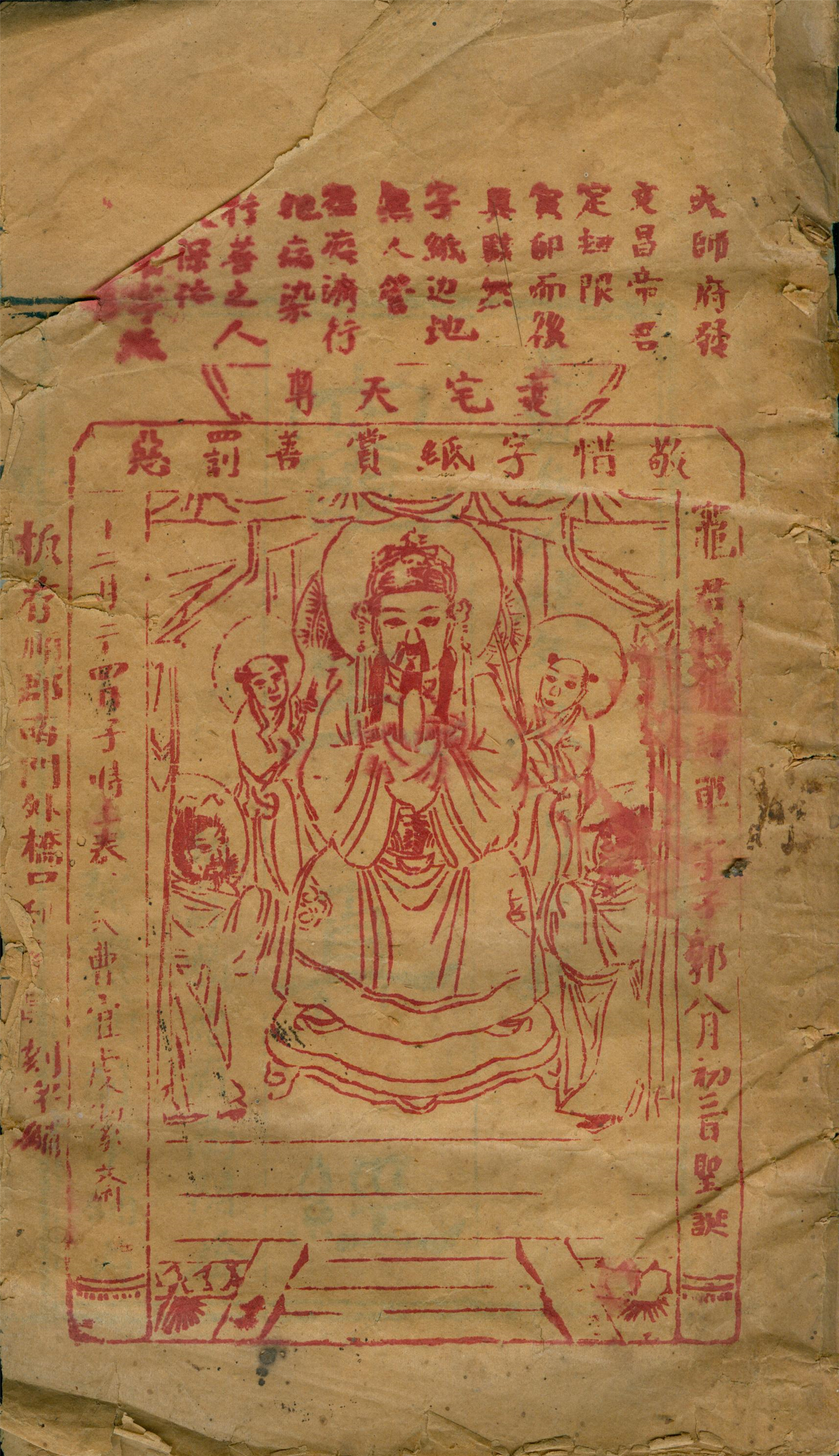 雕版印刷《灶王真经》