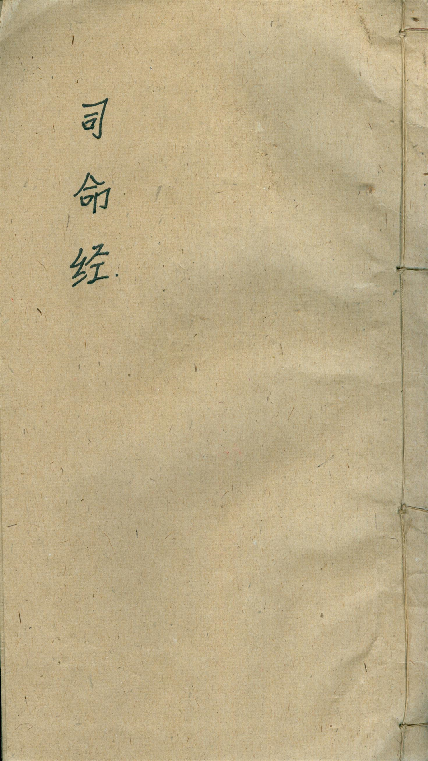 雕版印刷《九天东厨司命灶王新经》