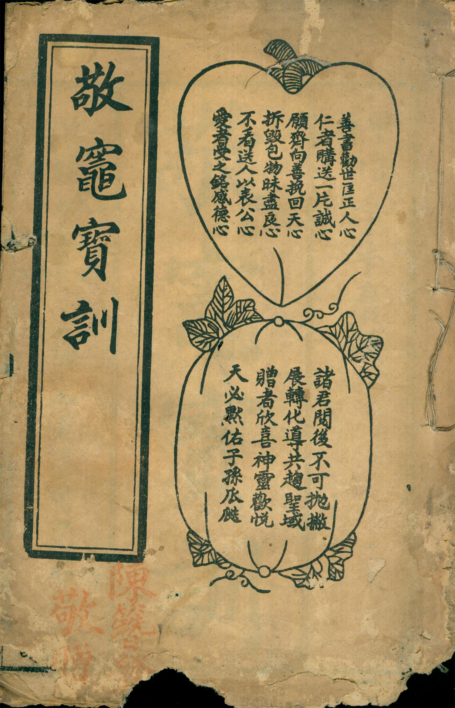 雕版印刷《三尊真经》
