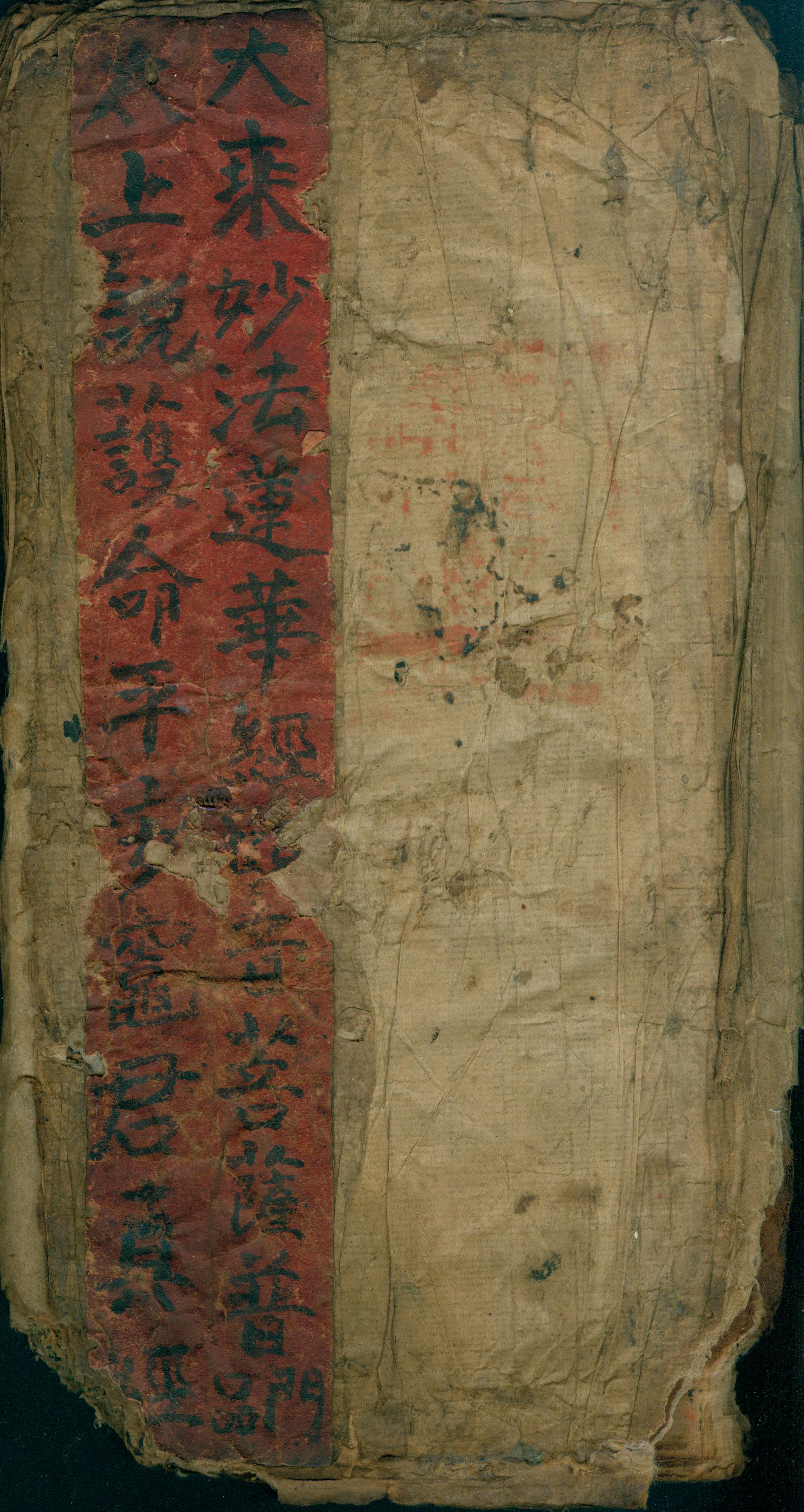 雕版印刷《平安灶君真经》