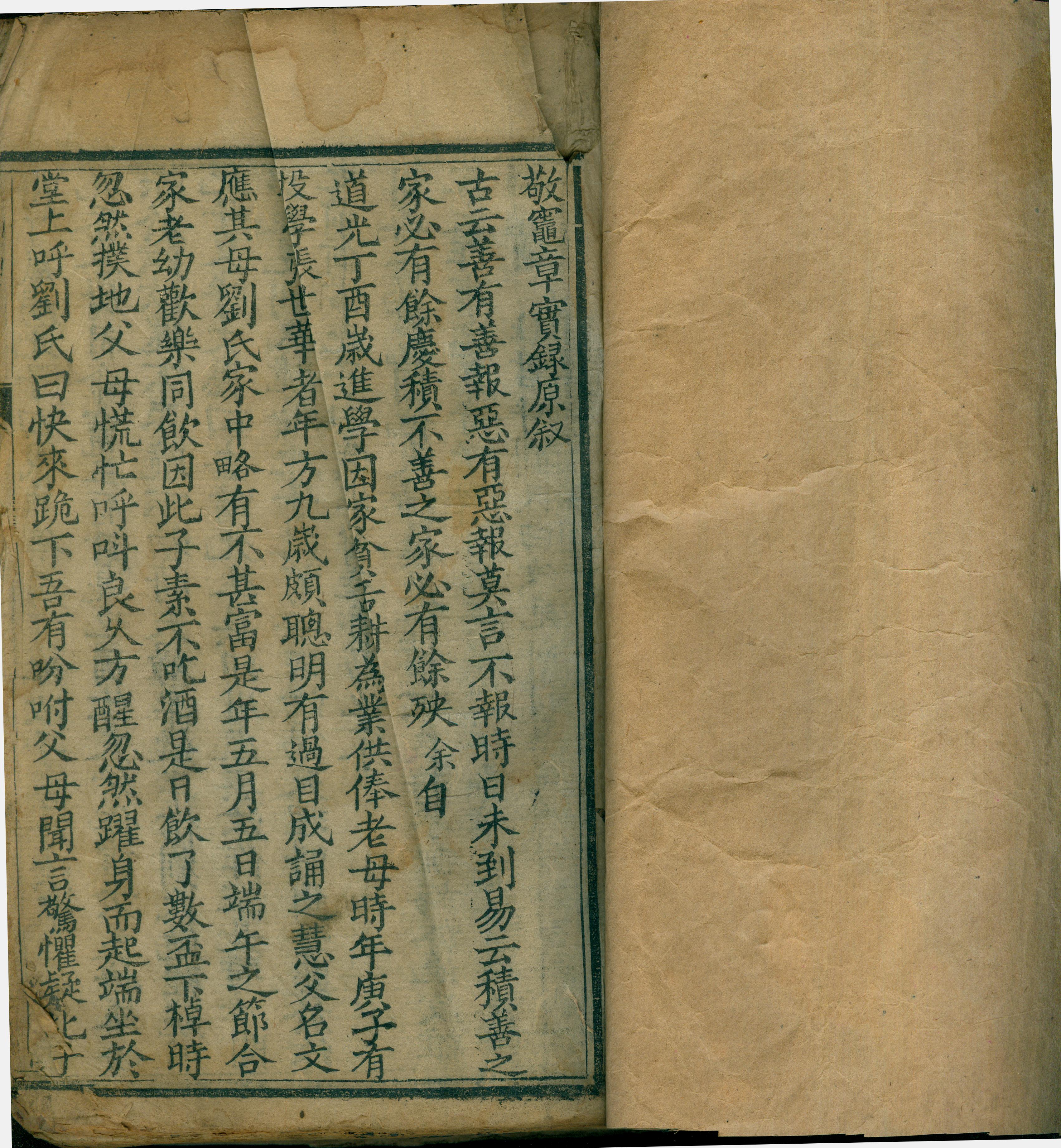 雕版印刷《敬灶章/药方》