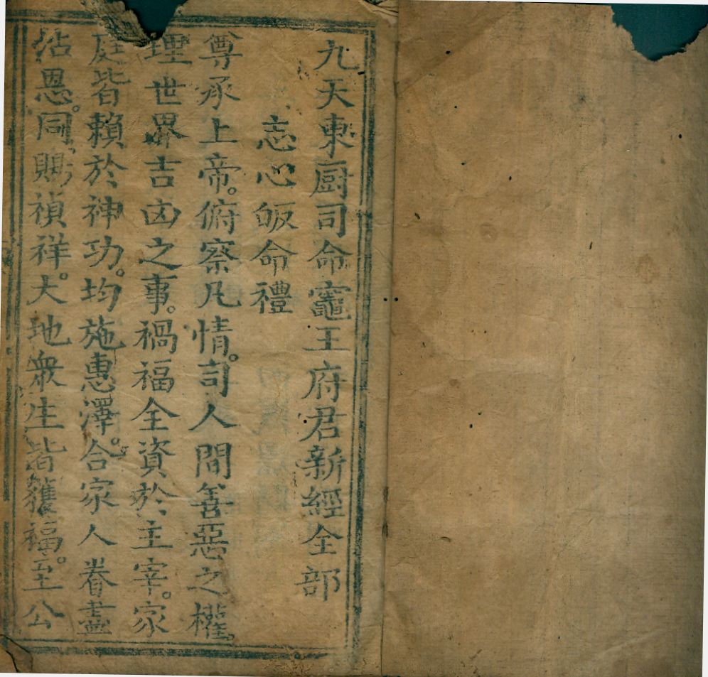 雕版印刷《灶王经》