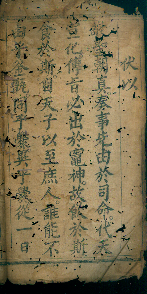 雕版印刷《敬灶章》
