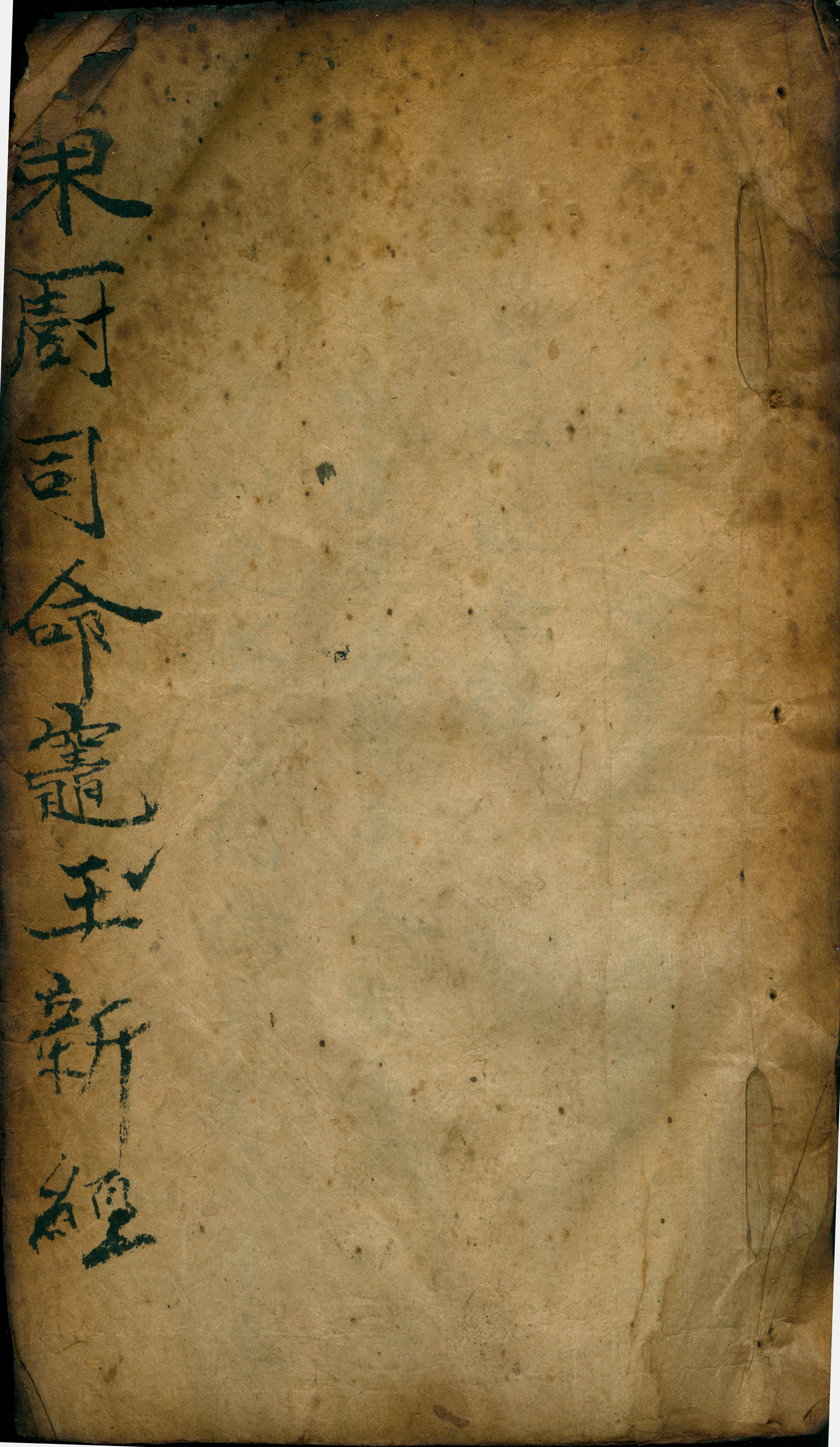 雕版印刷《东厨司命灶王新经》