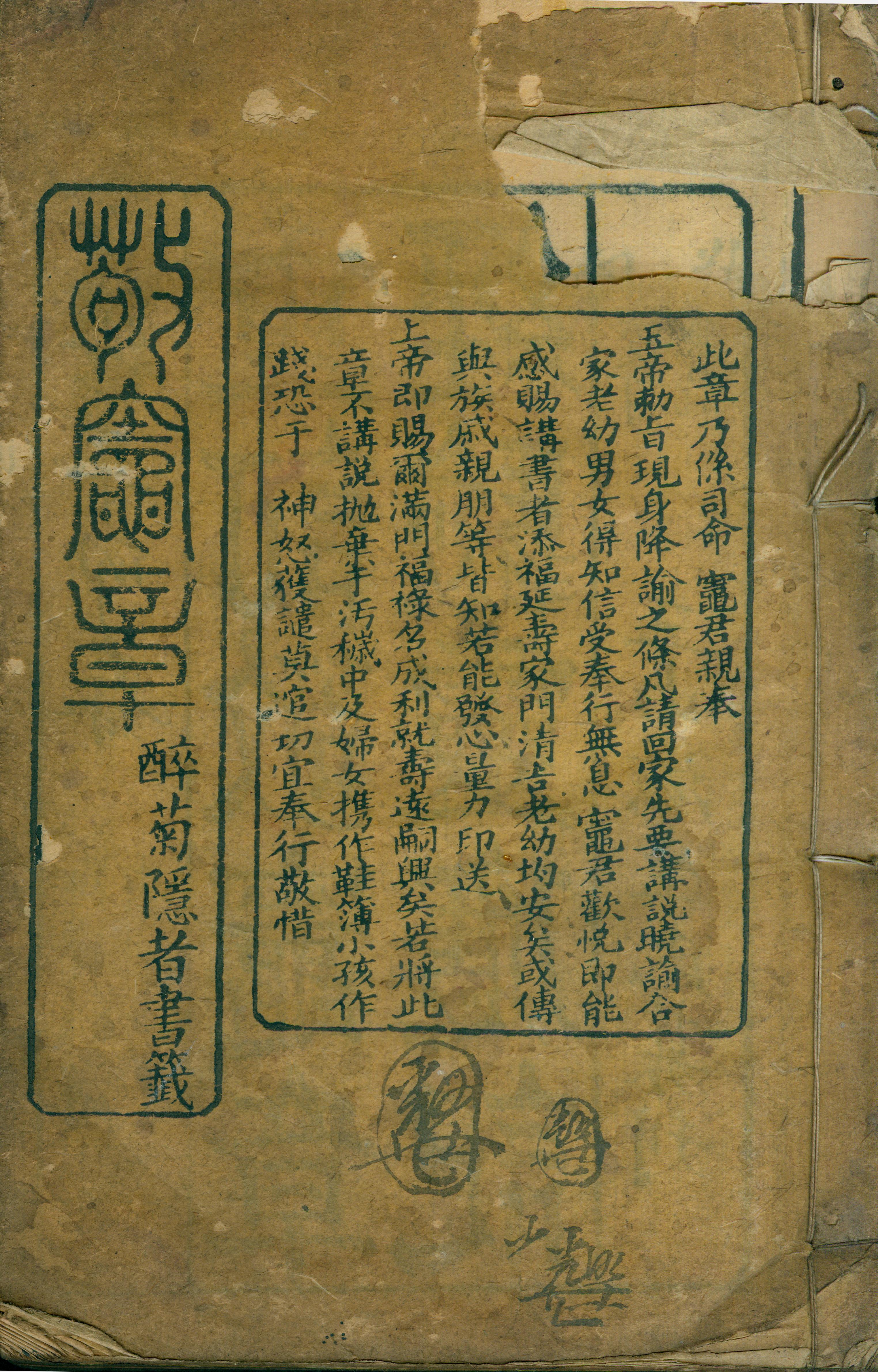 雕版印刷《敬灶章》