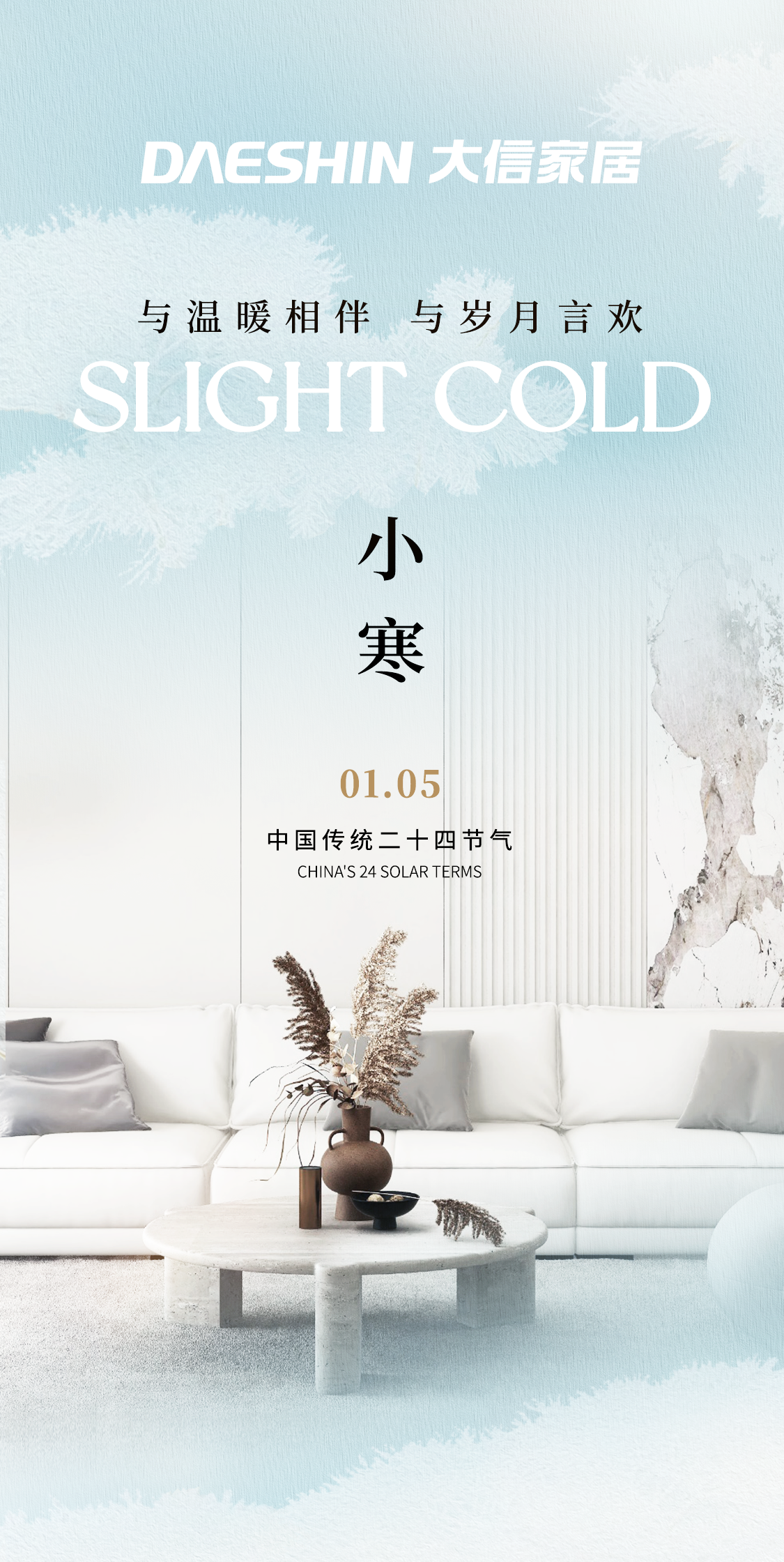 节气｜小寒