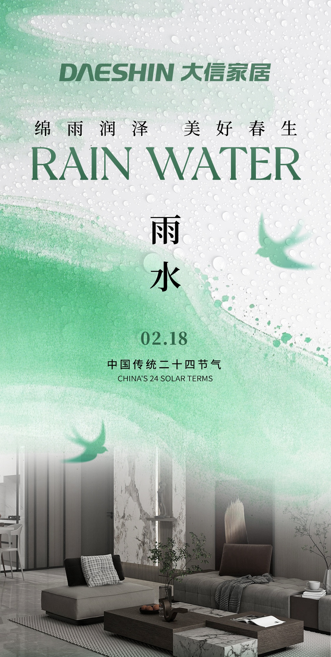 节气｜雨水
