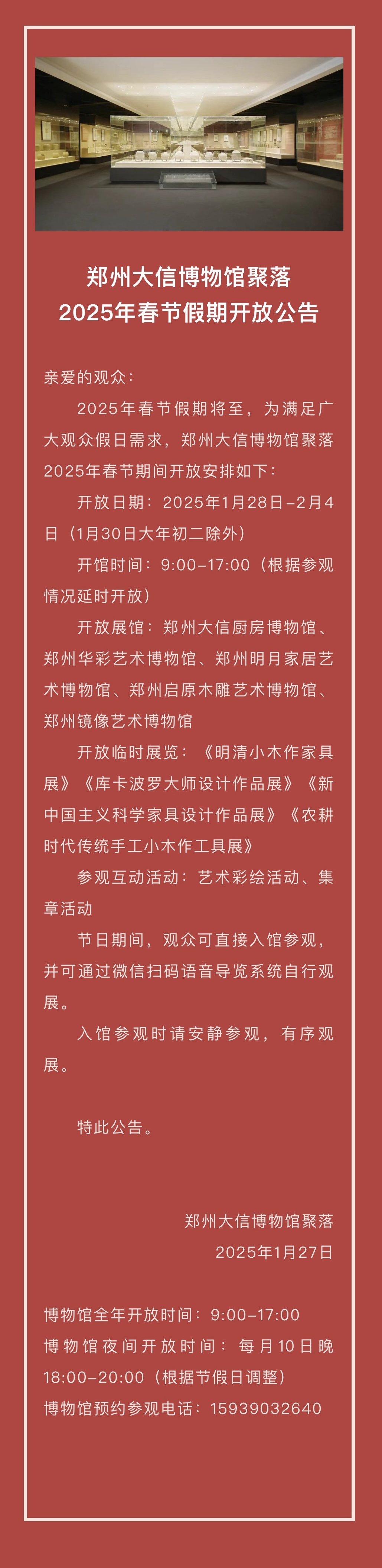 春节假期开放公告