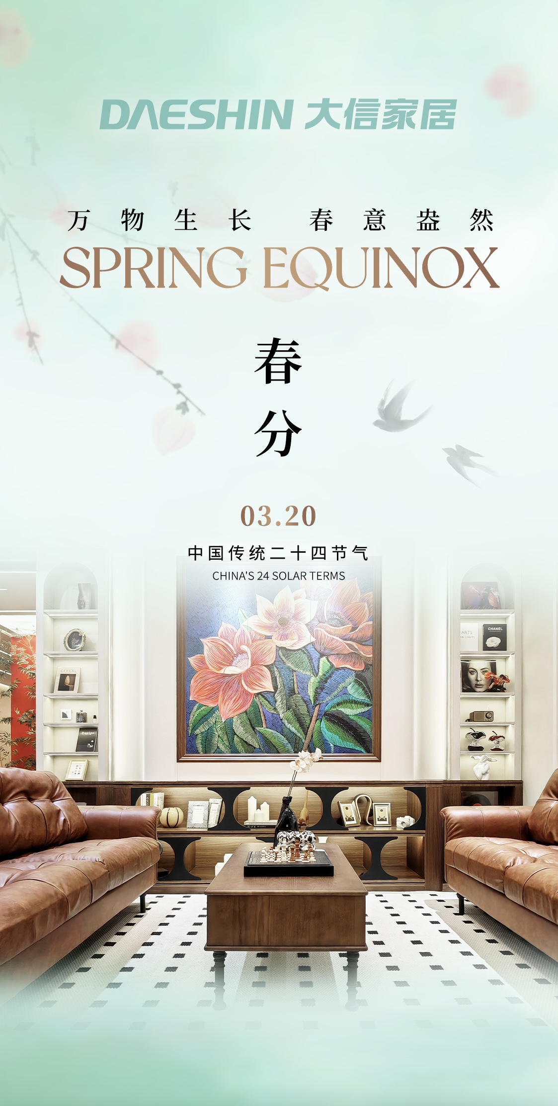 节气｜春分