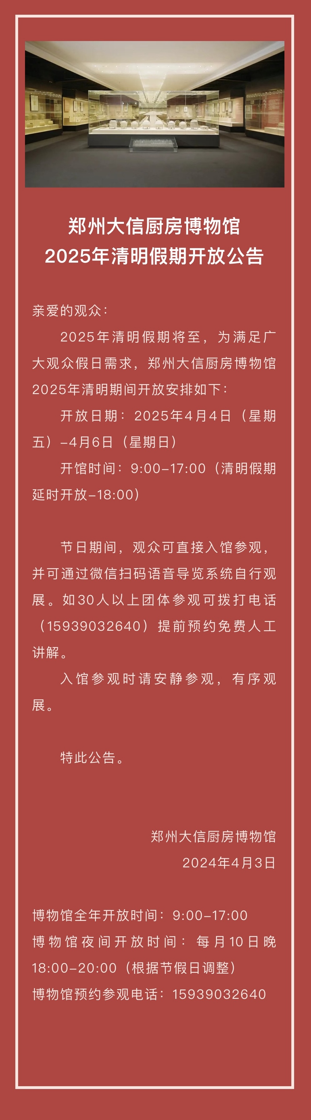 大信厨房博物馆｜清明假期开放公告