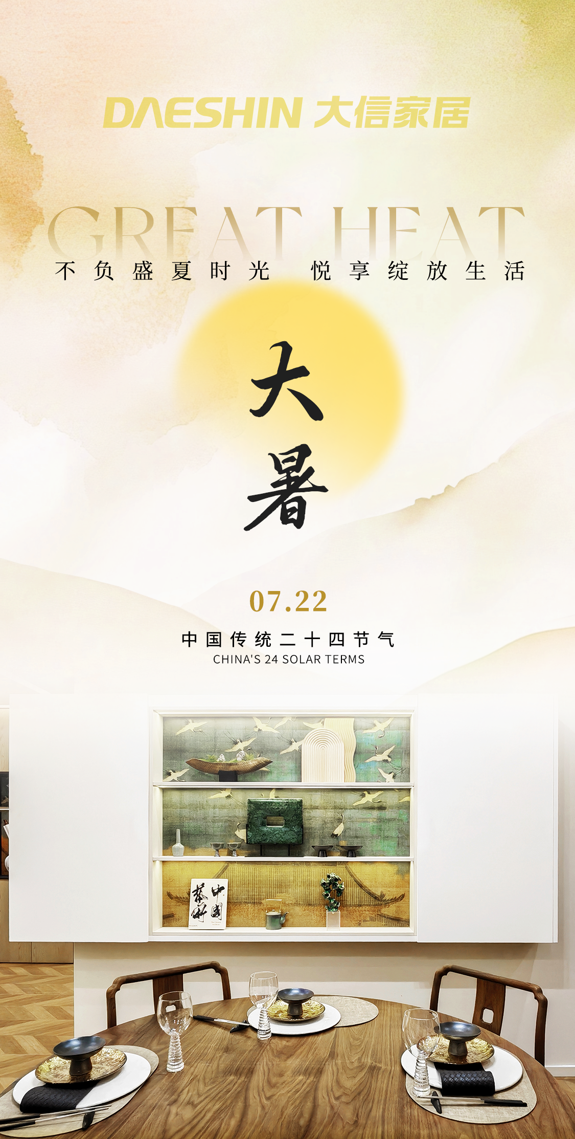 节气｜大暑