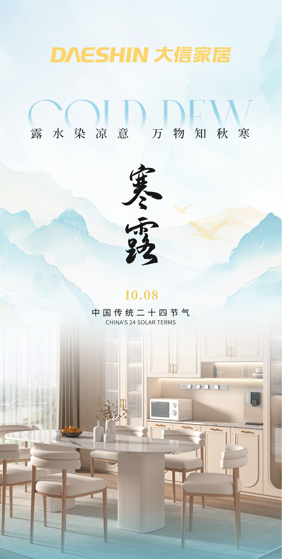 寒露.png