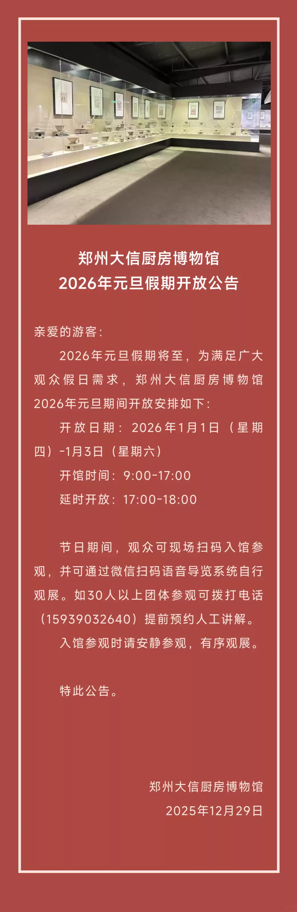 郑州大信厨房博物馆｜元旦假期开放公告