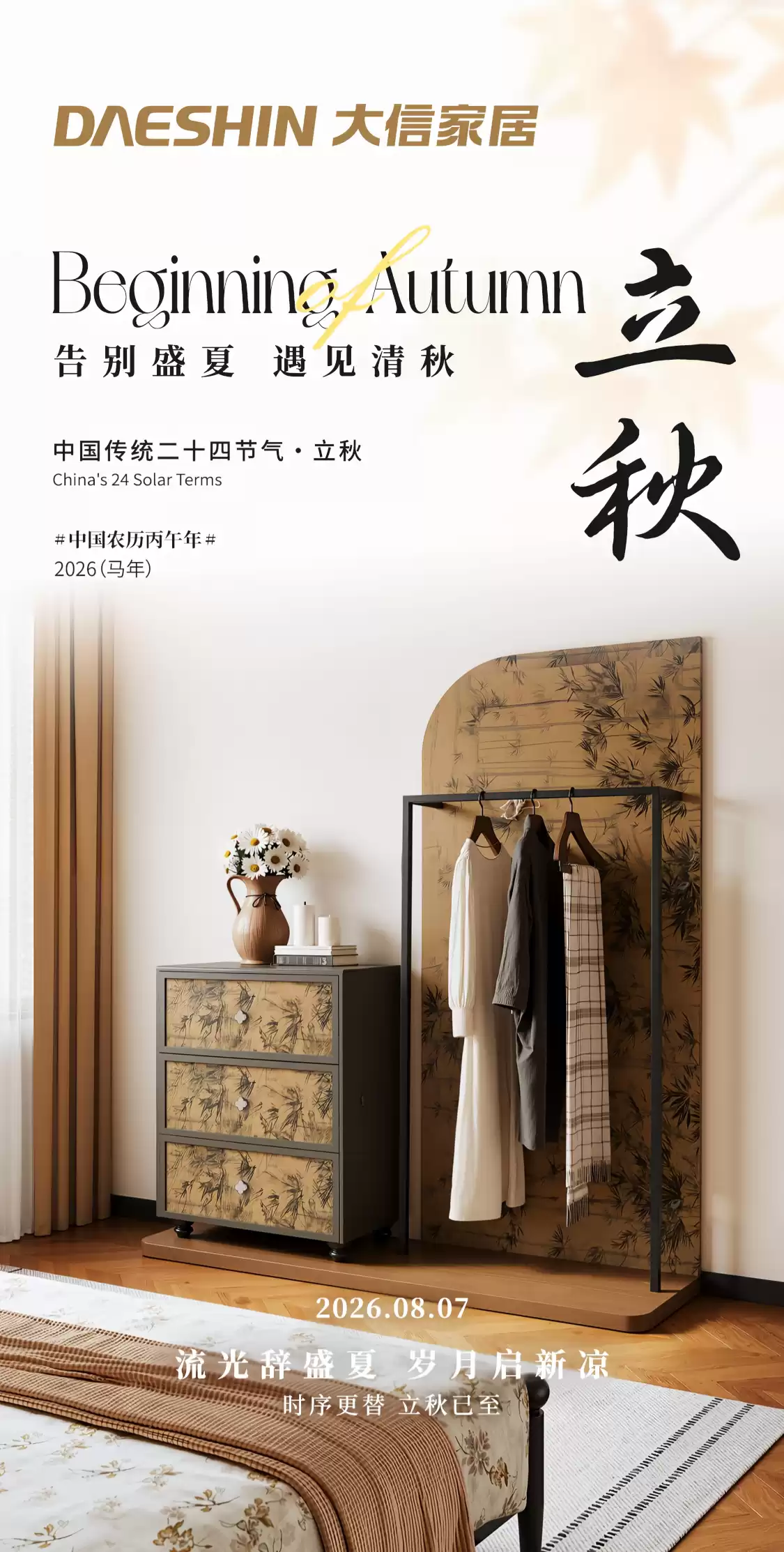节气｜立秋