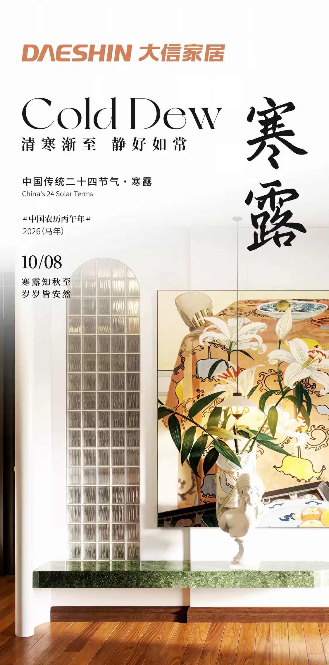 寒露.png