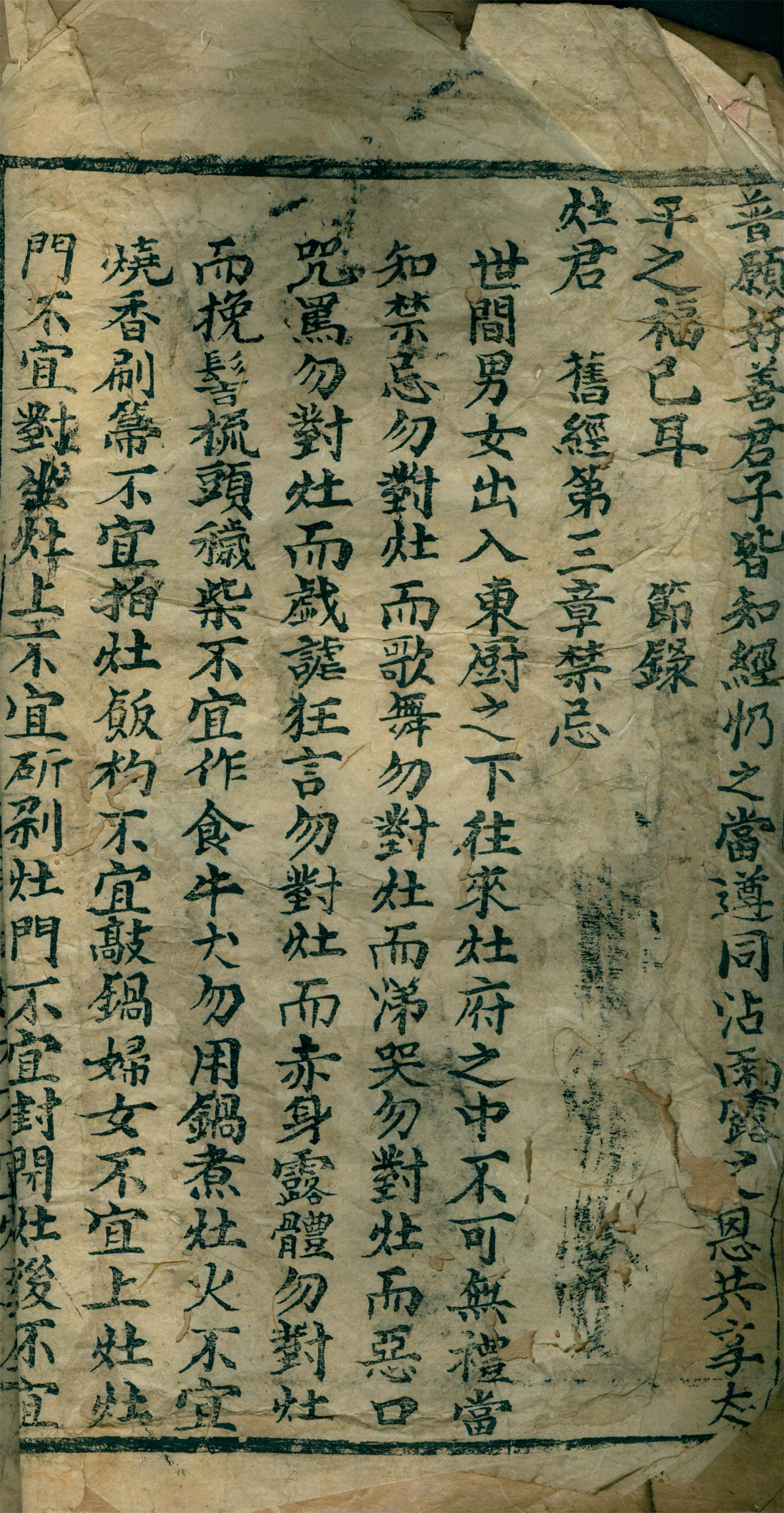 雕版印刷《灶王经》